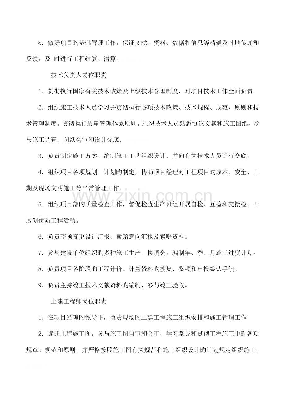 建设单位岗位职责.doc_第2页