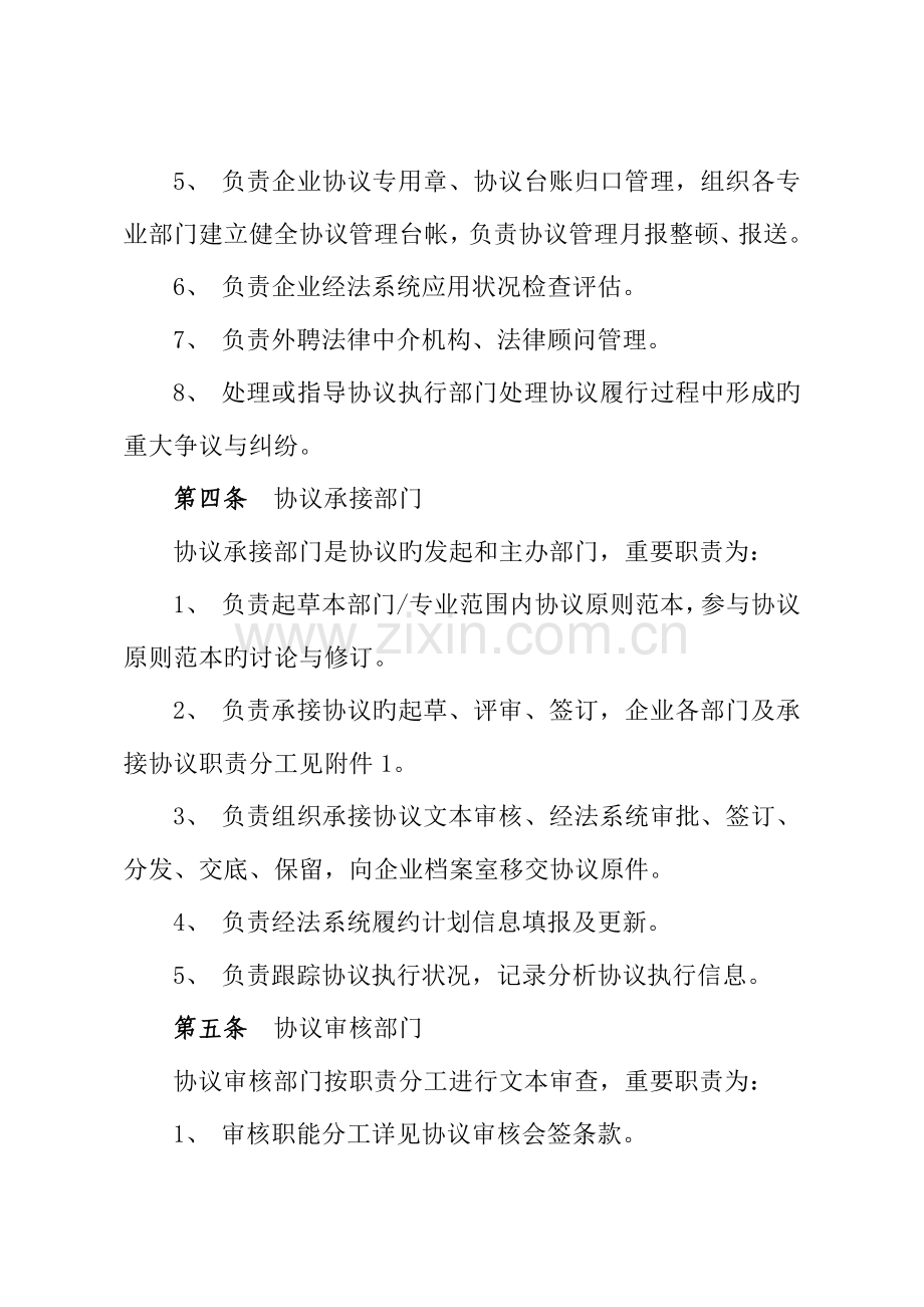 公司合同管理实施细则.doc_第2页