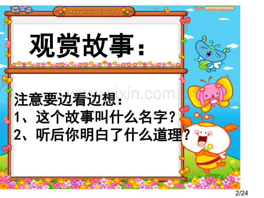 《走进安徒生的童话世界》课件市公开课获奖课件省名师优质课赛课一等奖课件.ppt_第2页