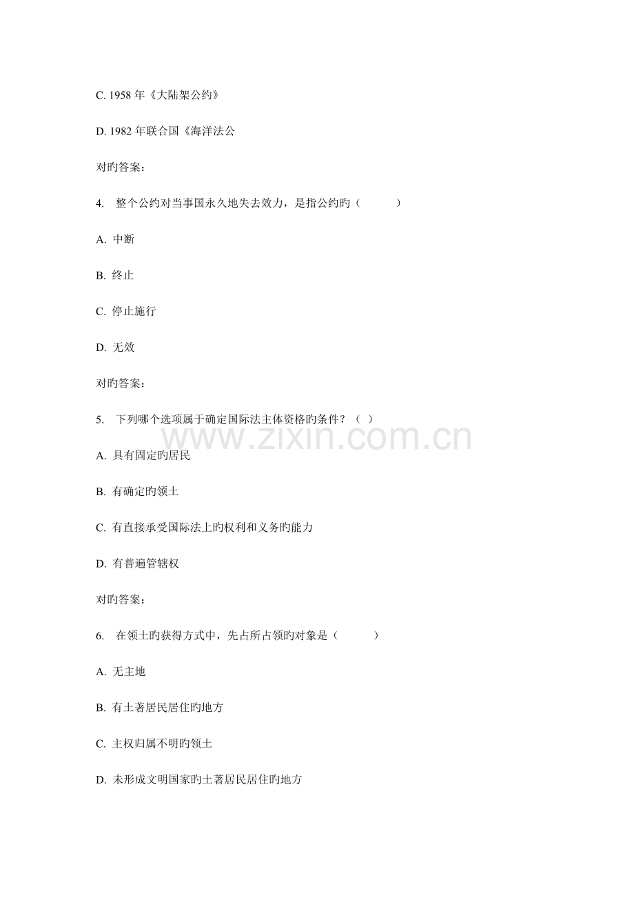 2023年福师国际法在线作业二.doc_第2页