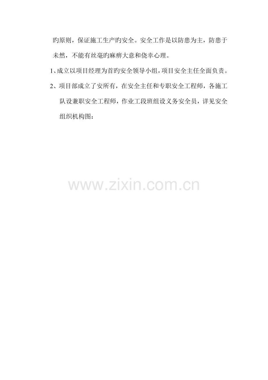 安全生产和文明施工方案.doc_第2页