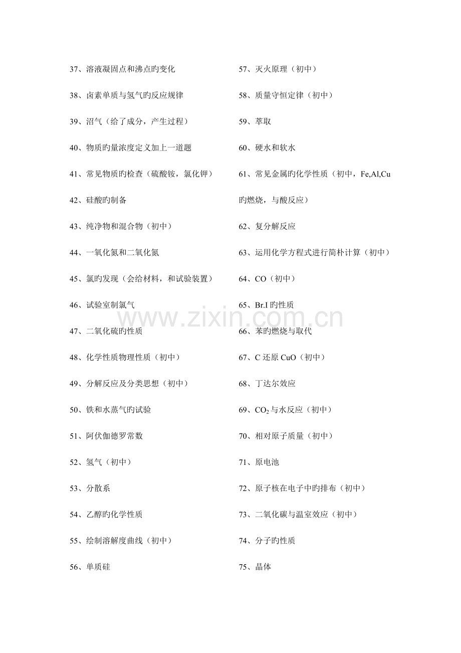 2023年化学学科教师资格面试真题.doc_第2页