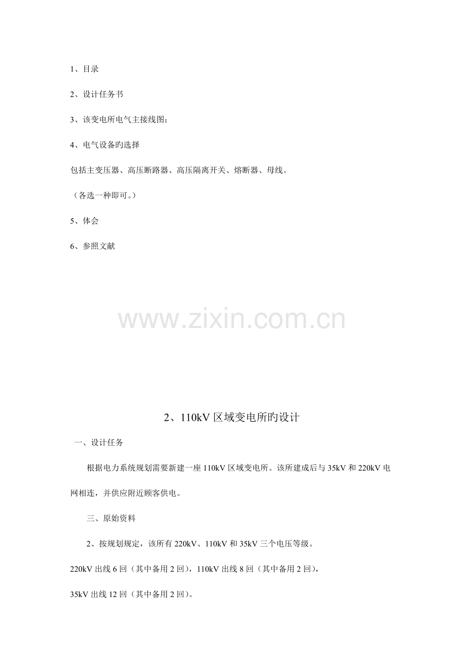 电气设备课程设计题目.doc_第2页