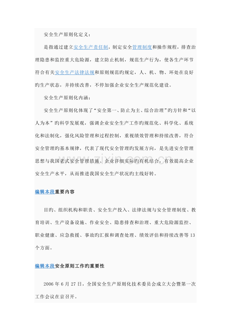 安全生产标准化定义.doc_第1页