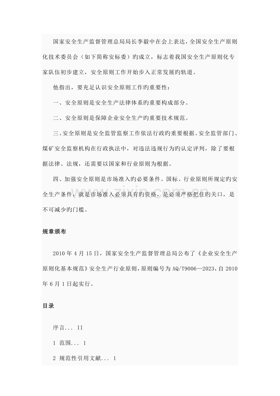 安全生产标准化定义.doc_第2页