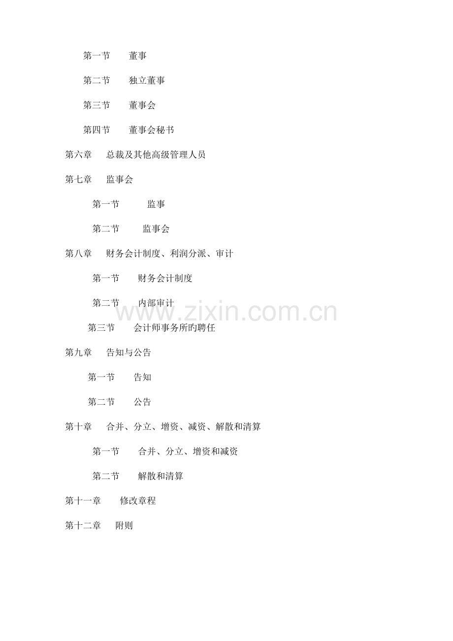 合肥荣事达电器股份有限公司章程.doc_第2页