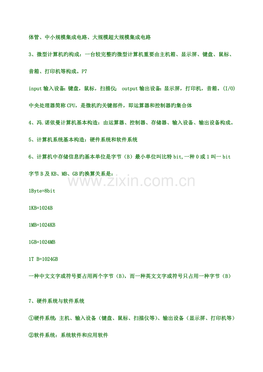 2023年高中信息技术会考知识点.doc_第2页