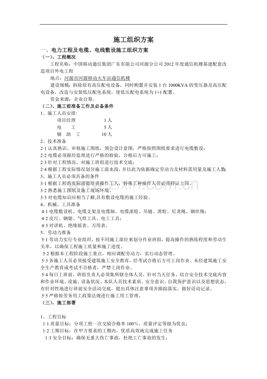 2012年通信机楼施工组织设计20130314.doc_第2页