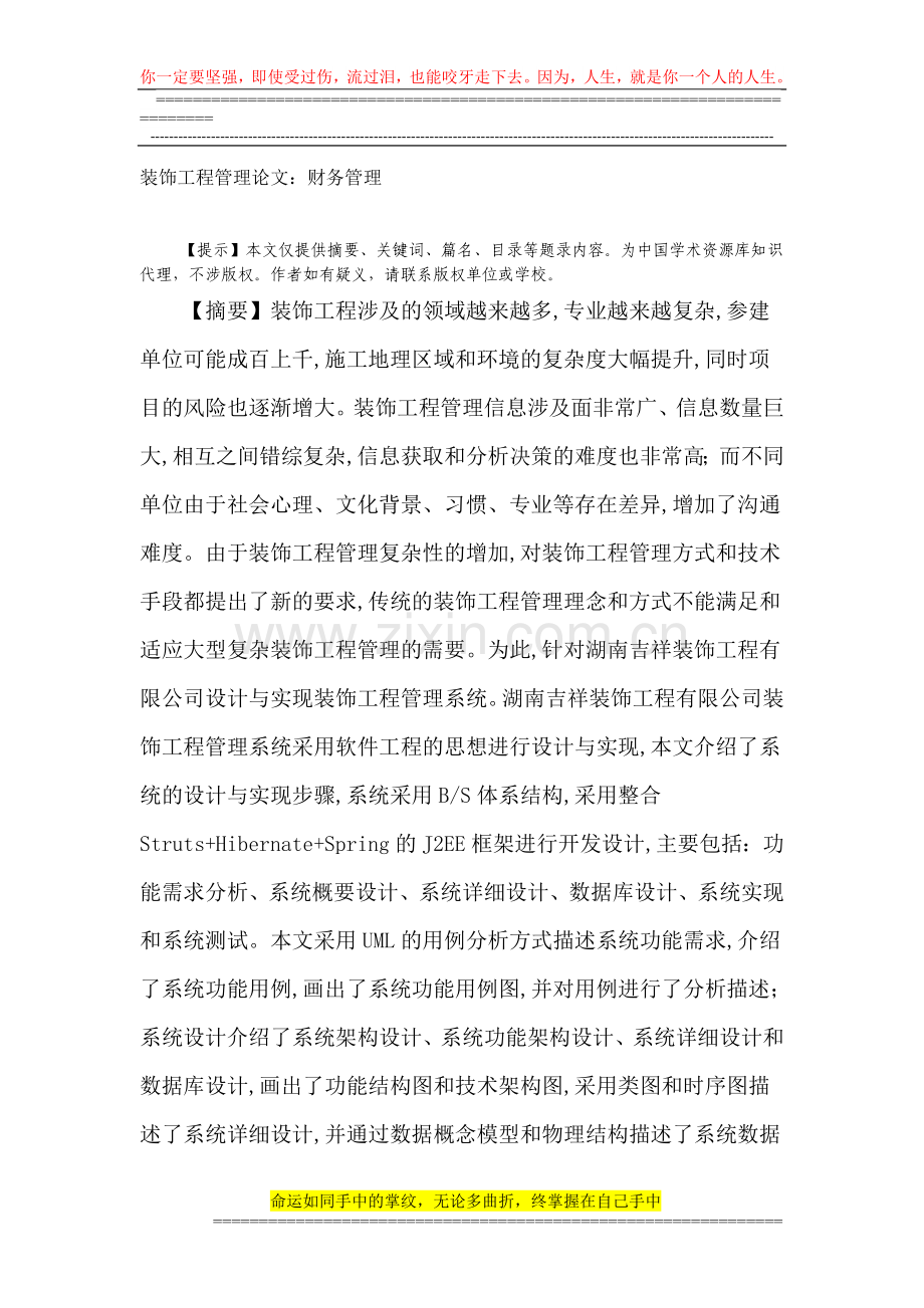 装饰工程管理论文：财务管理.doc_第1页