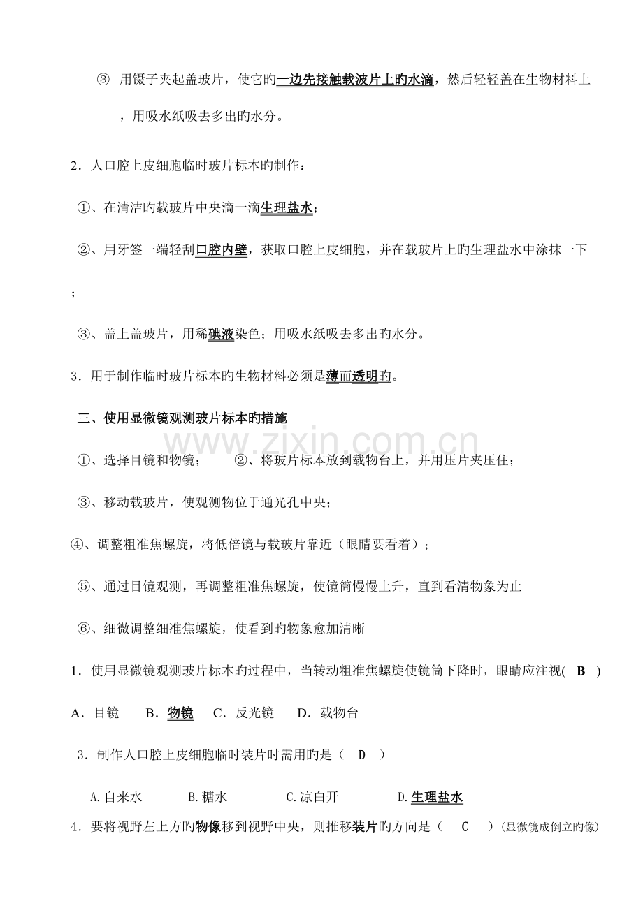2023年生物中考七年级知识点下发.doc_第2页