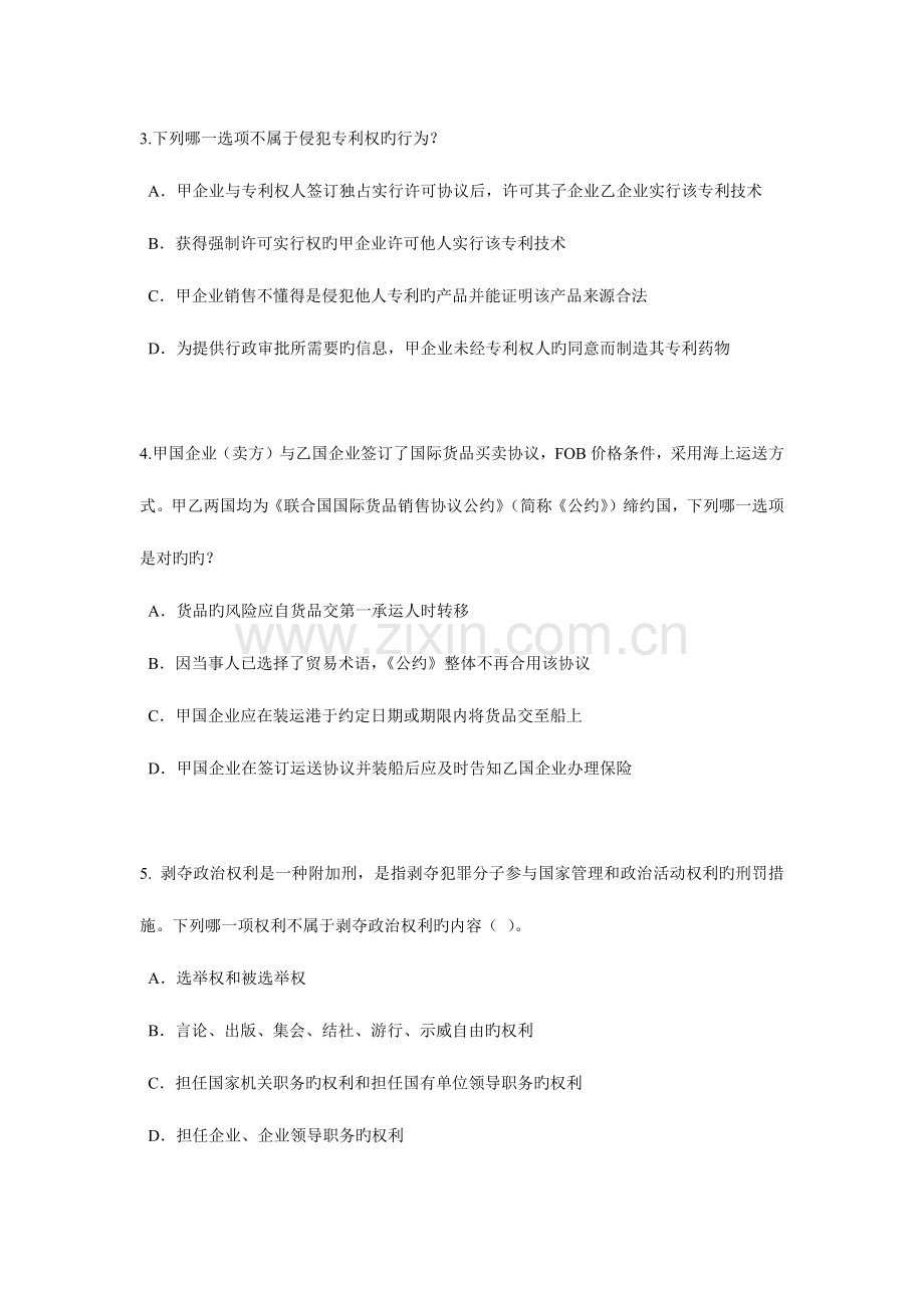 2023年上海企业法律顾问考试代理模拟试题.docx_第2页