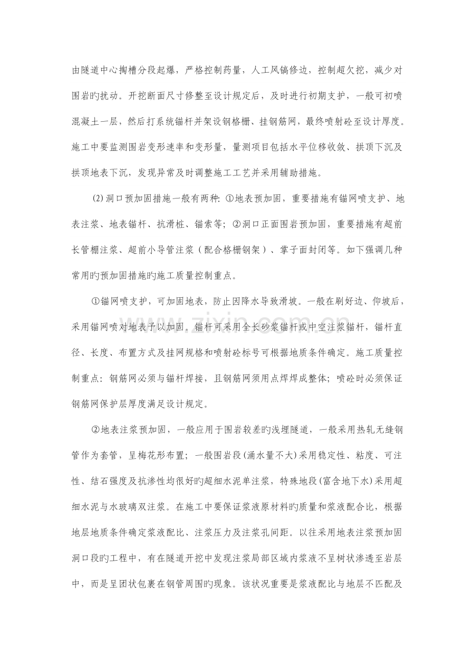 公路隧道质量控制与监测技术.doc_第2页