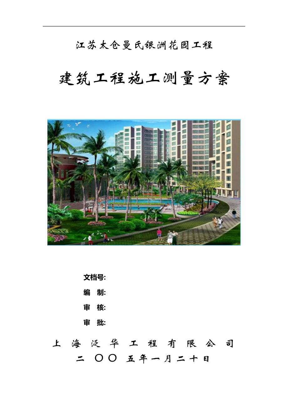 29711-建筑施工测量方案.doc_第1页