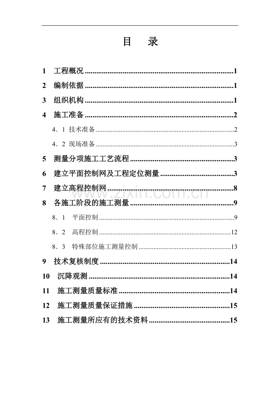 29711-建筑施工测量方案.doc_第2页