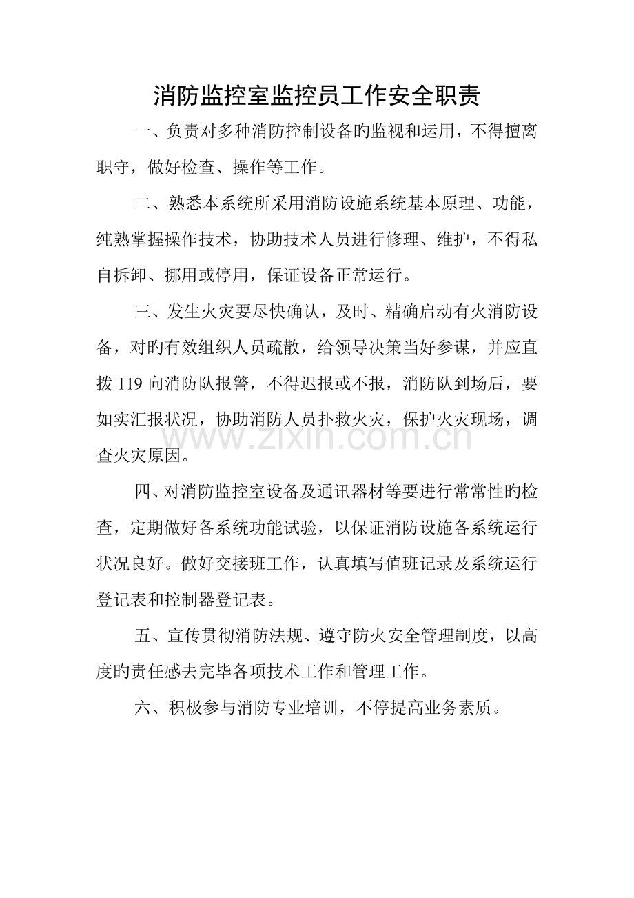消防监控室制度.doc_第1页