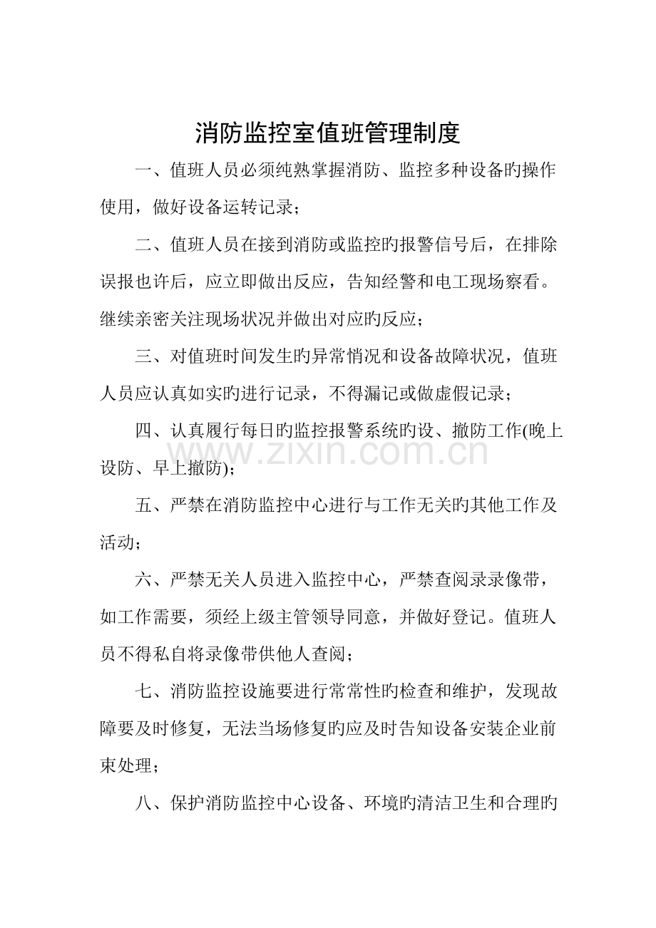 消防监控室制度.doc_第2页