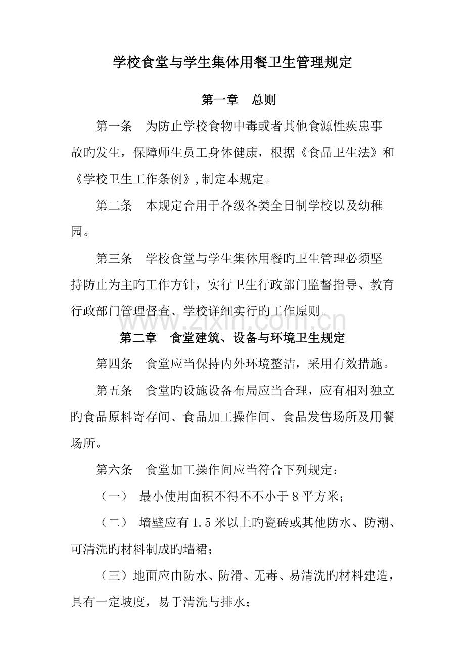 小学营养餐制度汇编确定版MicrosoftWord文档.doc_第1页