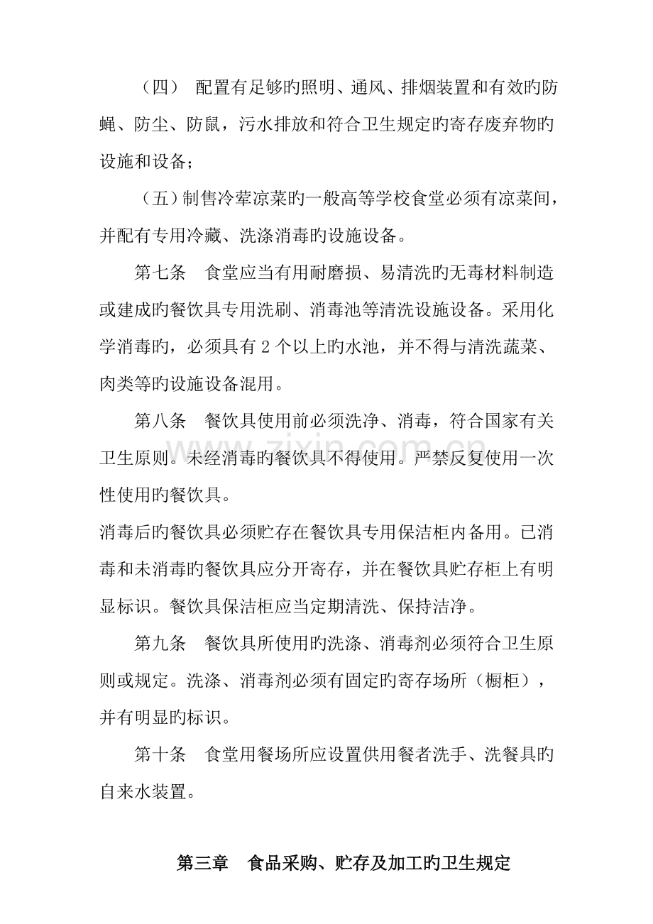 小学营养餐制度汇编确定版MicrosoftWord文档.doc_第2页