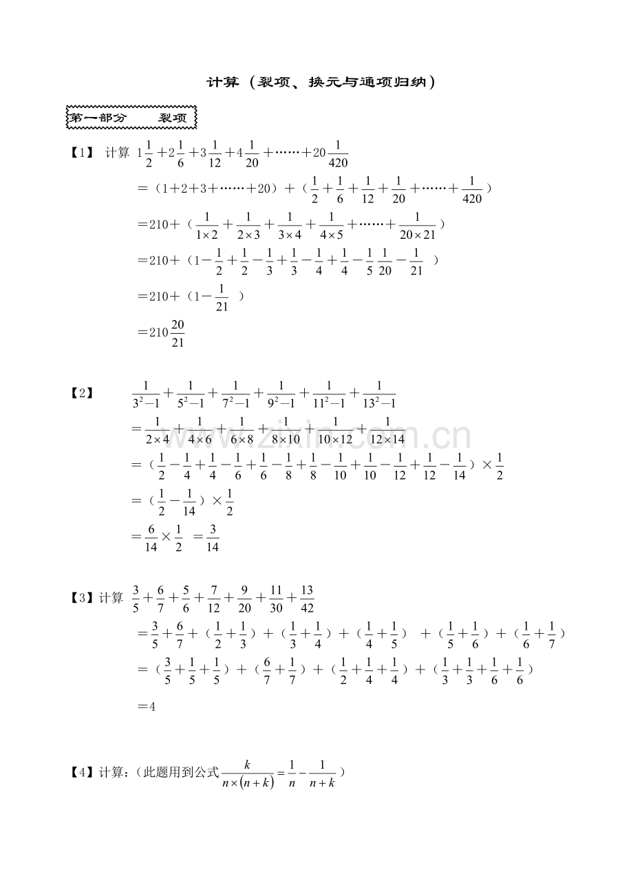 2023年计算裂项换元通项归纳.doc_第1页