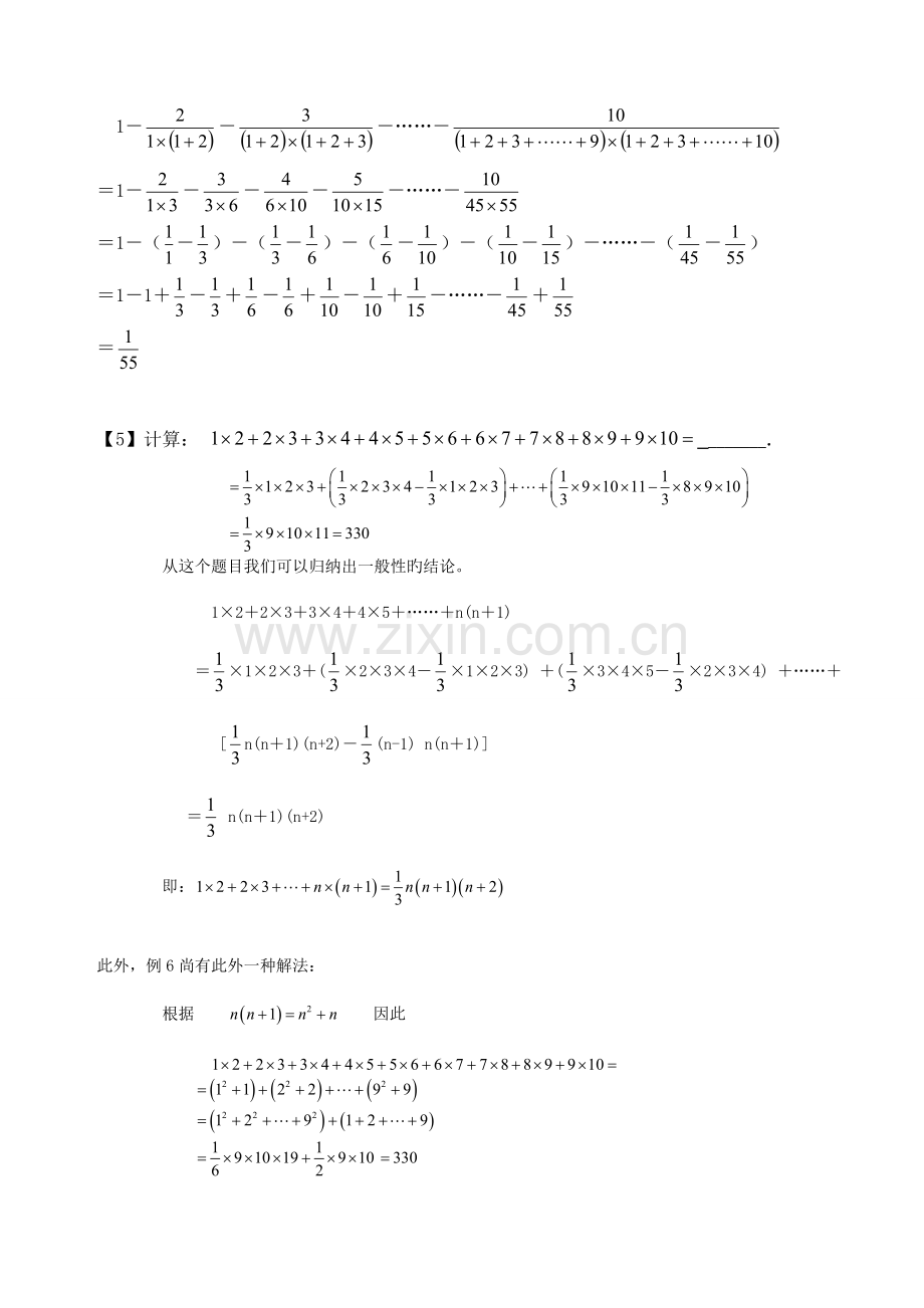 2023年计算裂项换元通项归纳.doc_第2页