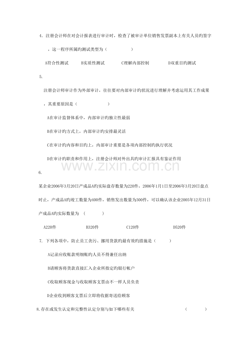 2023年审计学的测试题库.doc_第2页