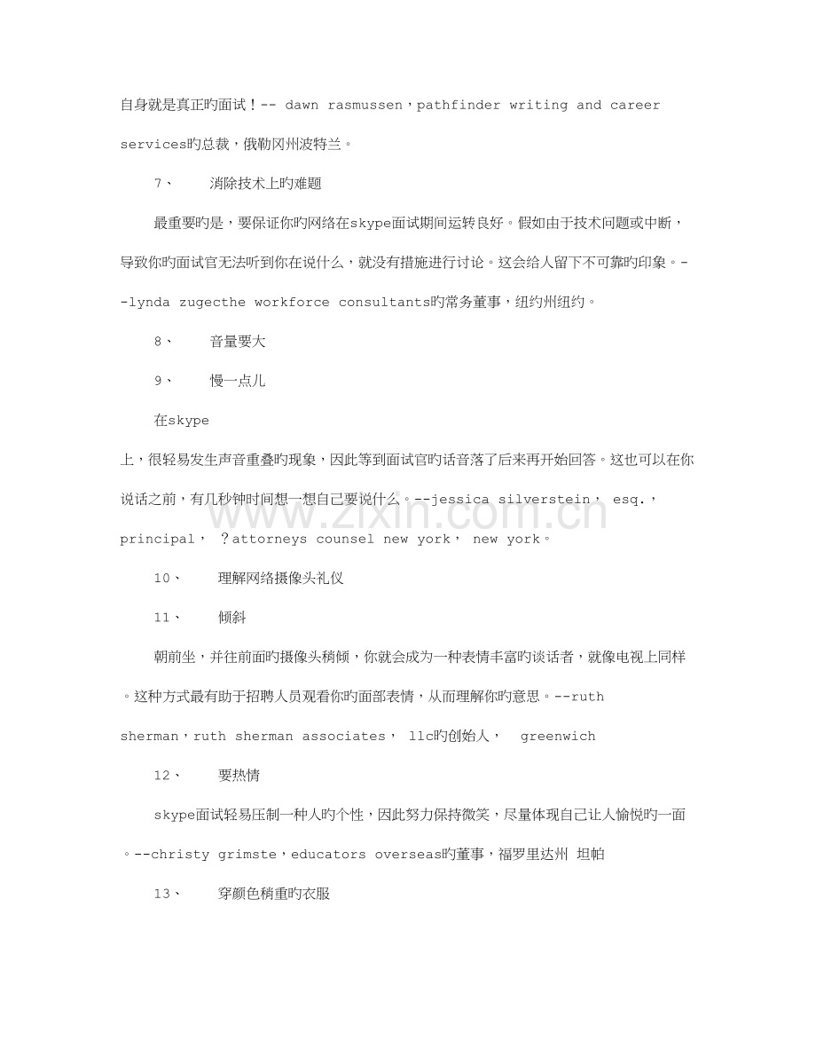 2023年SKYPE面试技巧.doc_第2页
