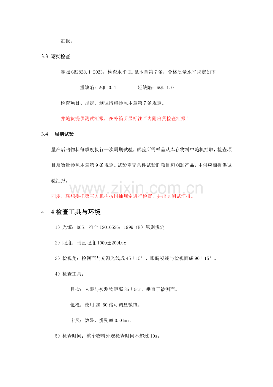 充电器质量验收标准.docx_第2页