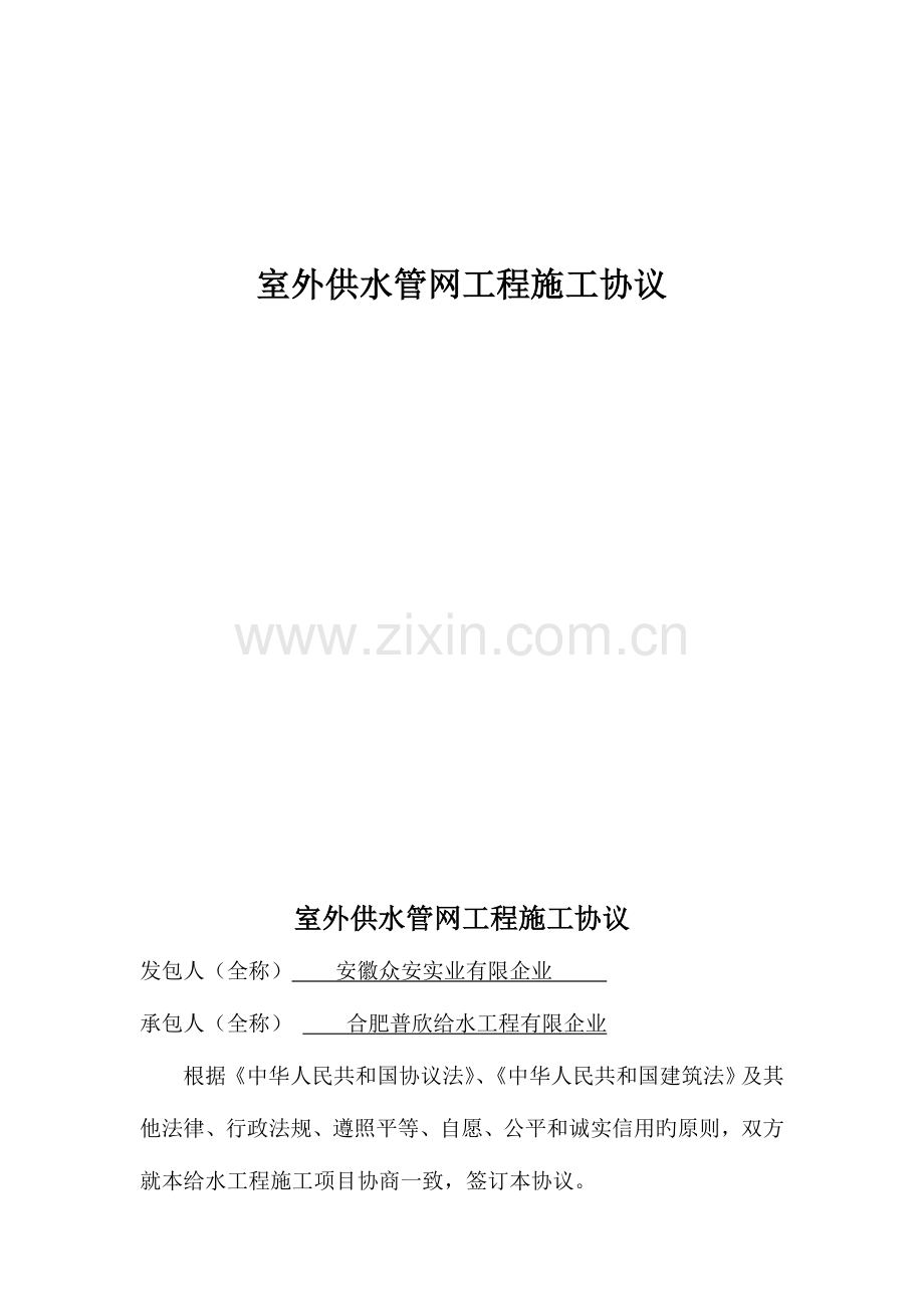室外供水管网工程施工合同.doc_第2页
