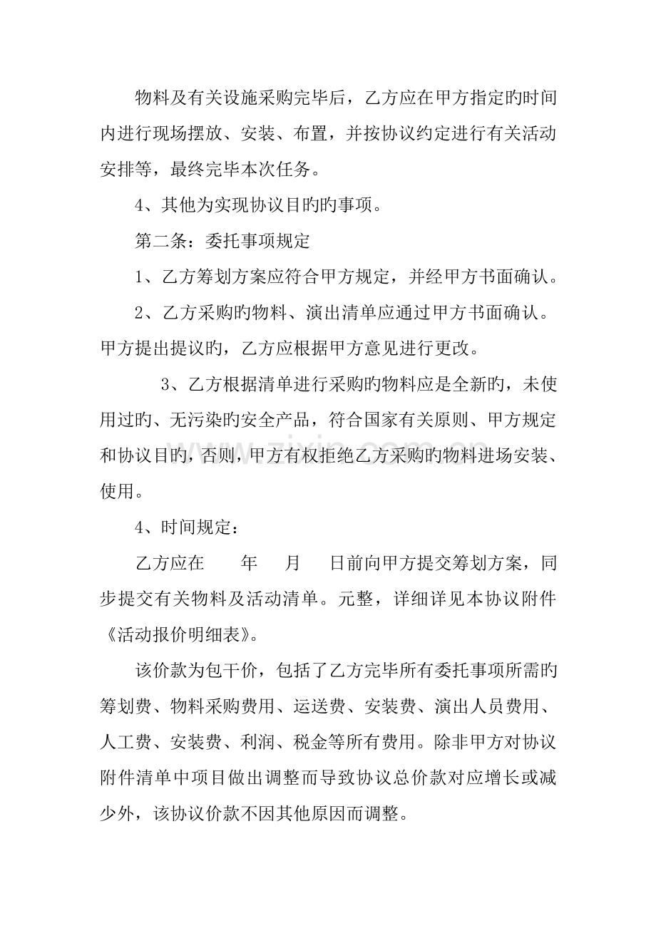 策划书合同.doc_第2页