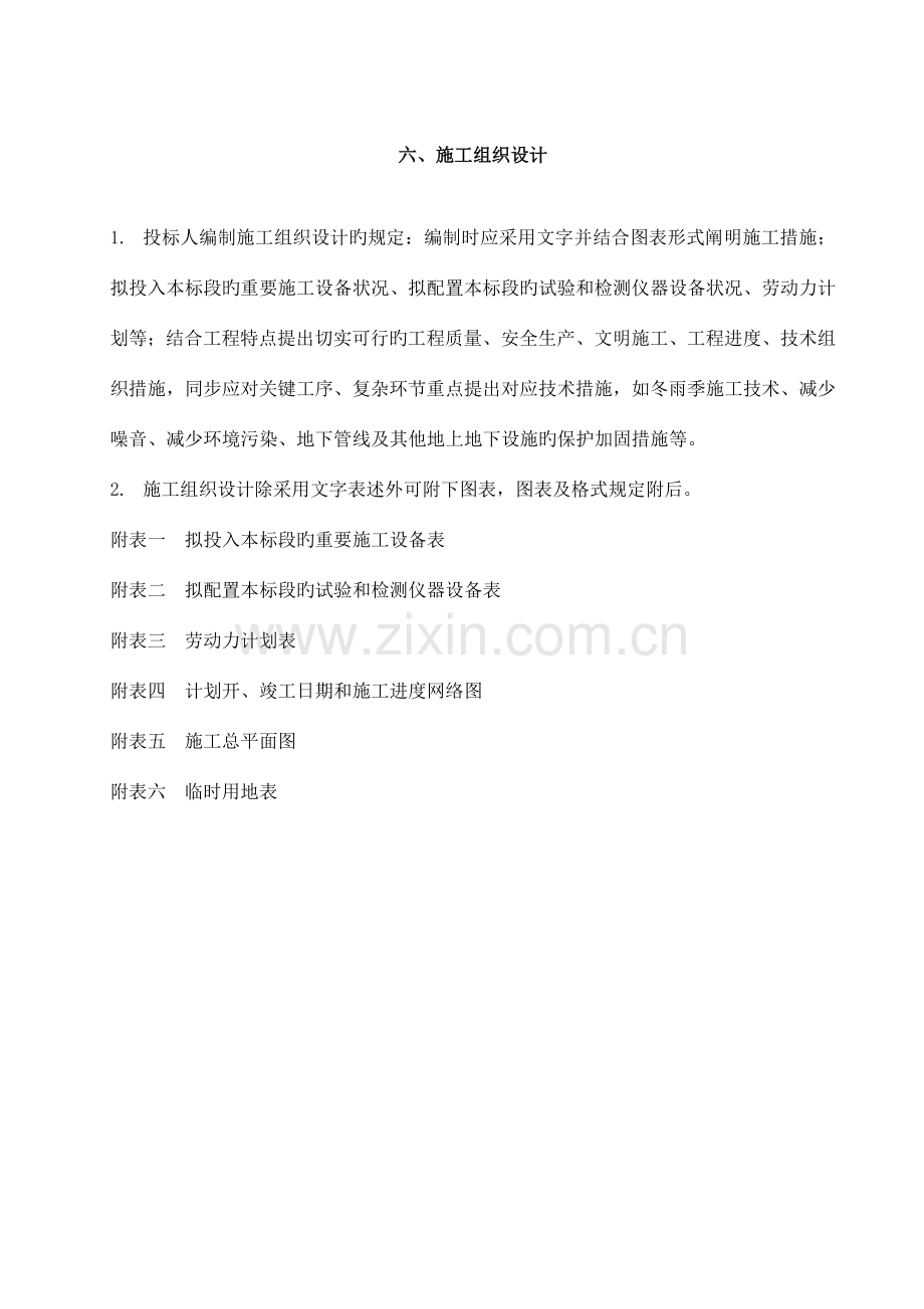 农网工程施工组织设计.doc_第1页