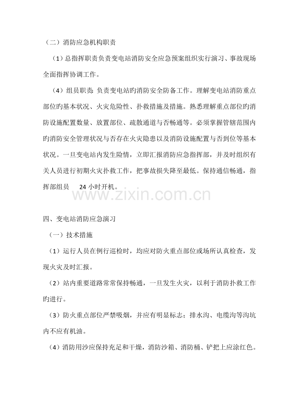 2023年变电站消防安全应急预案.docx_第2页