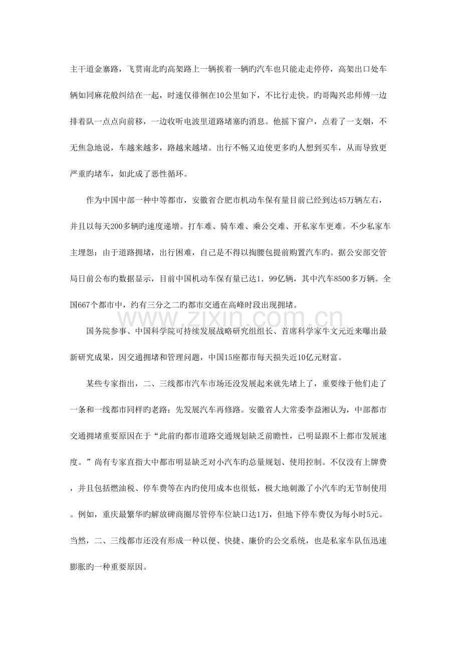 2023年广西公务员考试申论模拟试卷一.doc_第2页