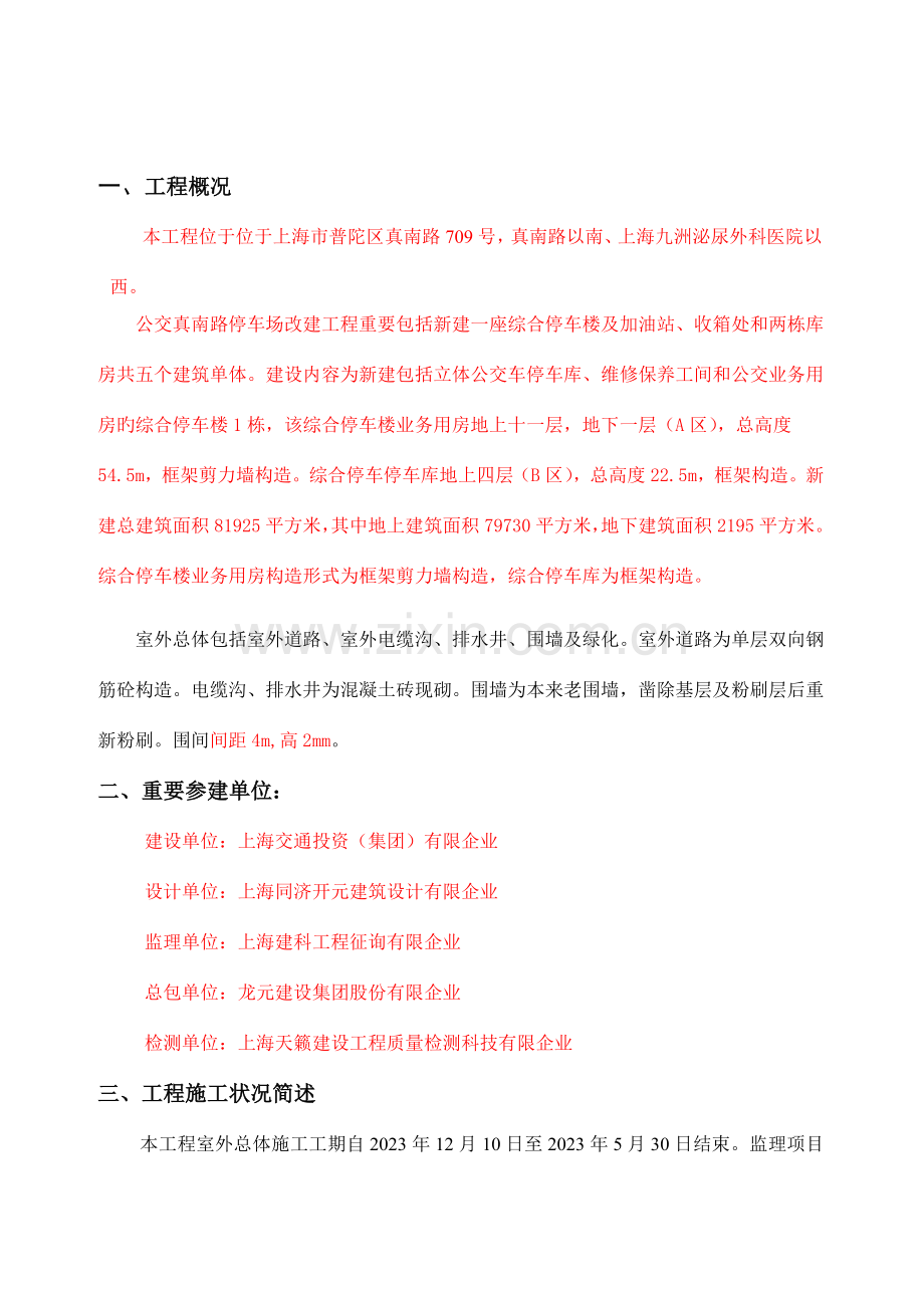室外总体单位工程评估报告.doc_第2页