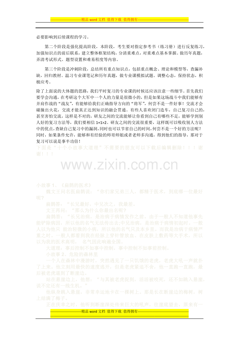 2014中南大学机械工程考研复习指南.doc_第2页