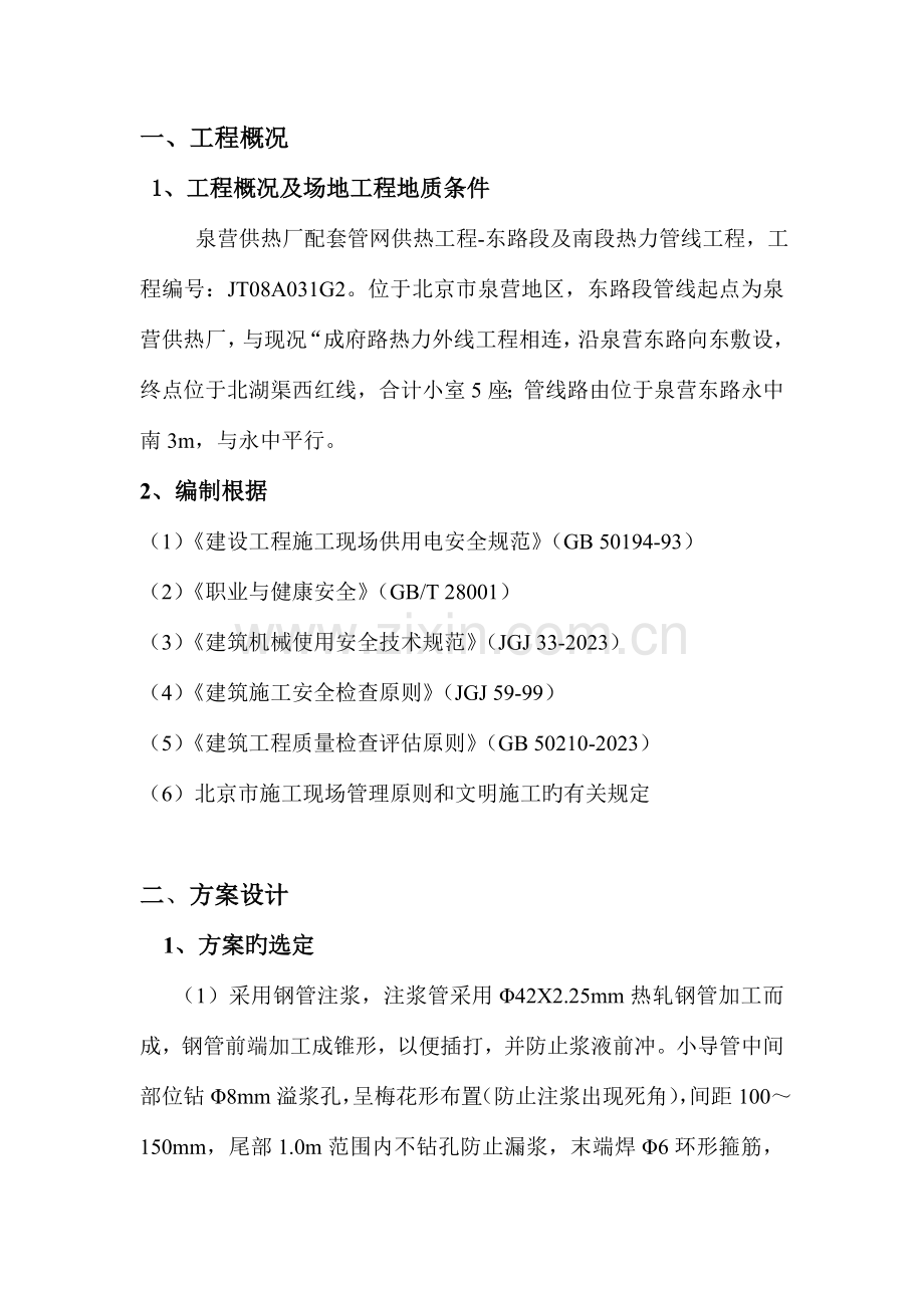 注浆加固方案.doc_第1页
