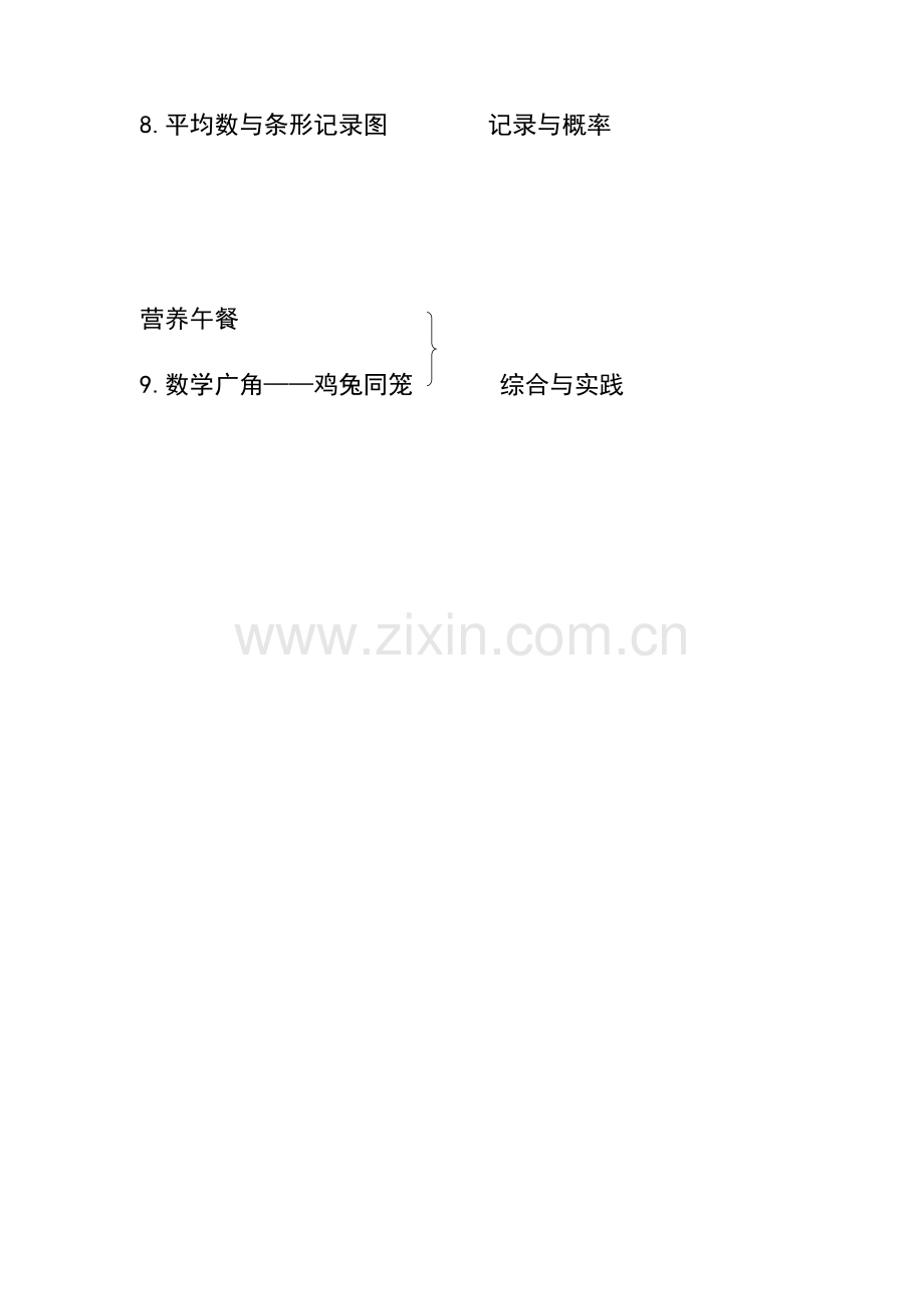 2023年新人教版四年级数学下册知识点.docx_第2页