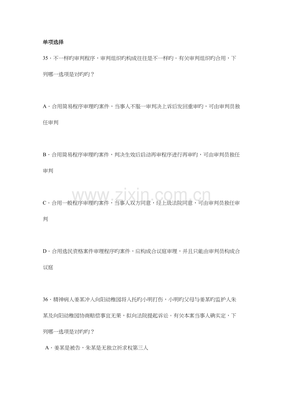 2023年民诉选择真题.docx_第1页