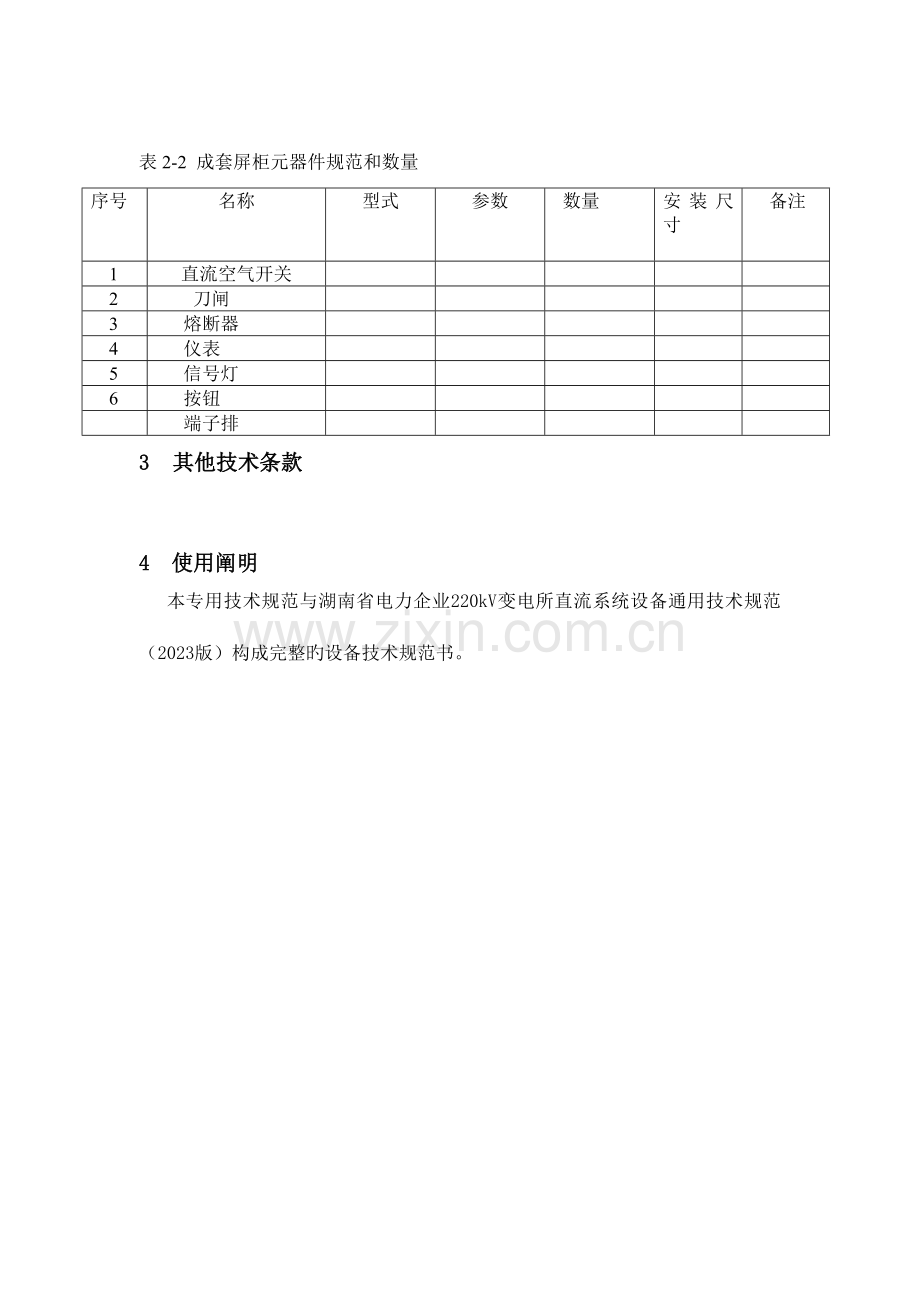 千伏变电站直流系统设备技术规范.doc_第2页