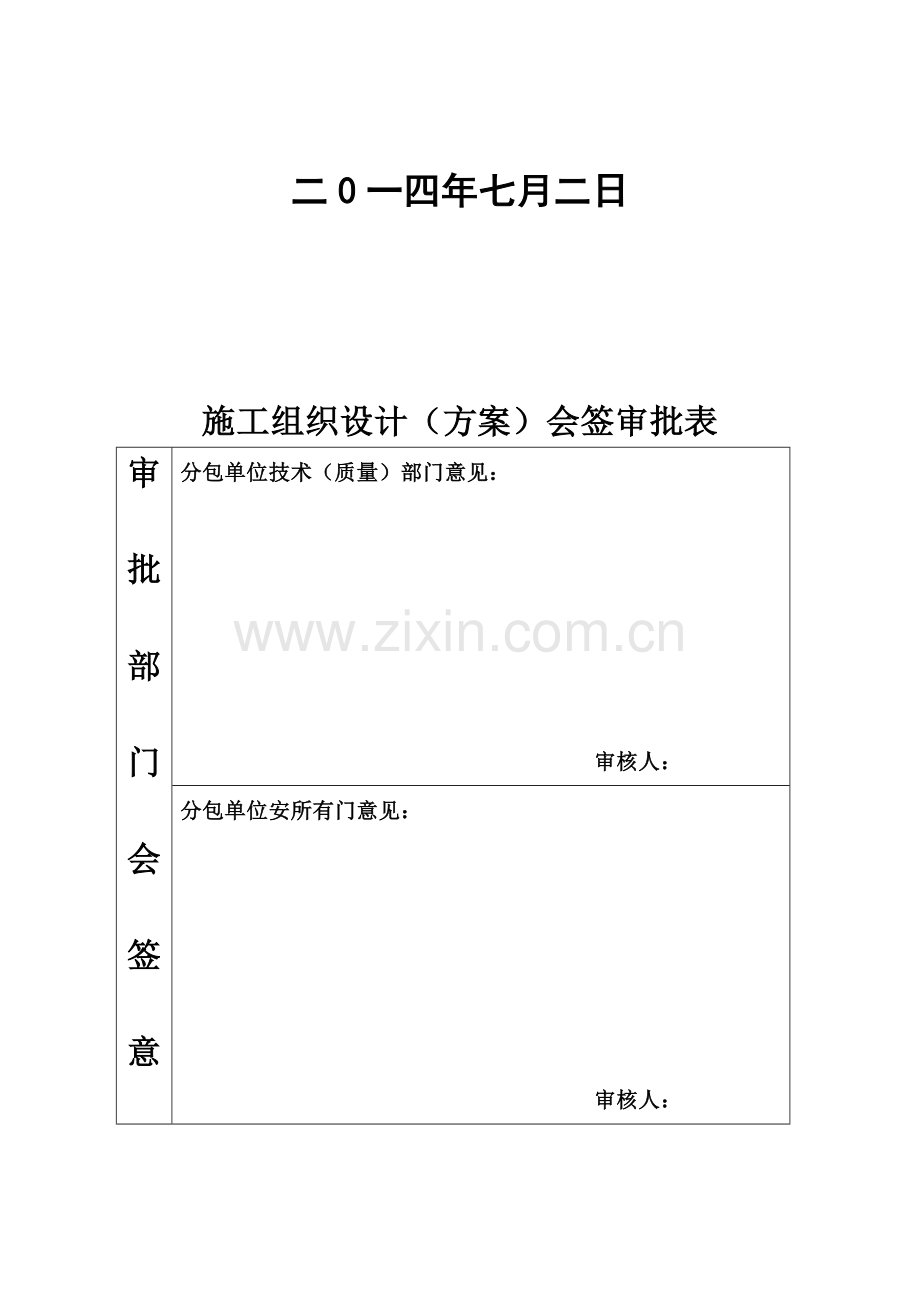 人工挖孔桩混凝土浇筑方案.doc_第2页