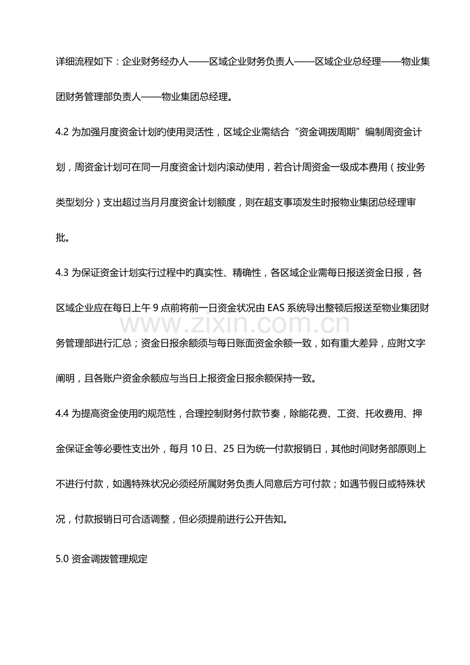 物业公司财务管理手册制度物业资金管理制度.docx_第2页