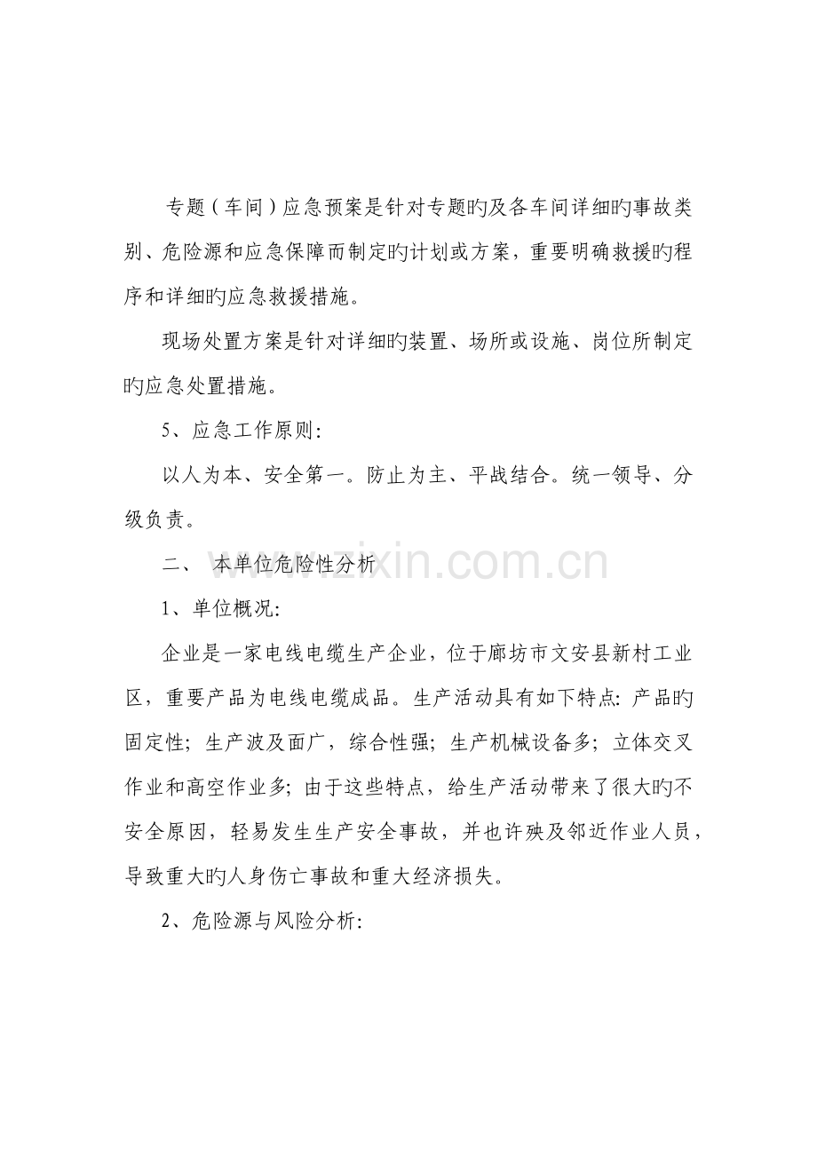安全生产应急救援预案.docx_第2页