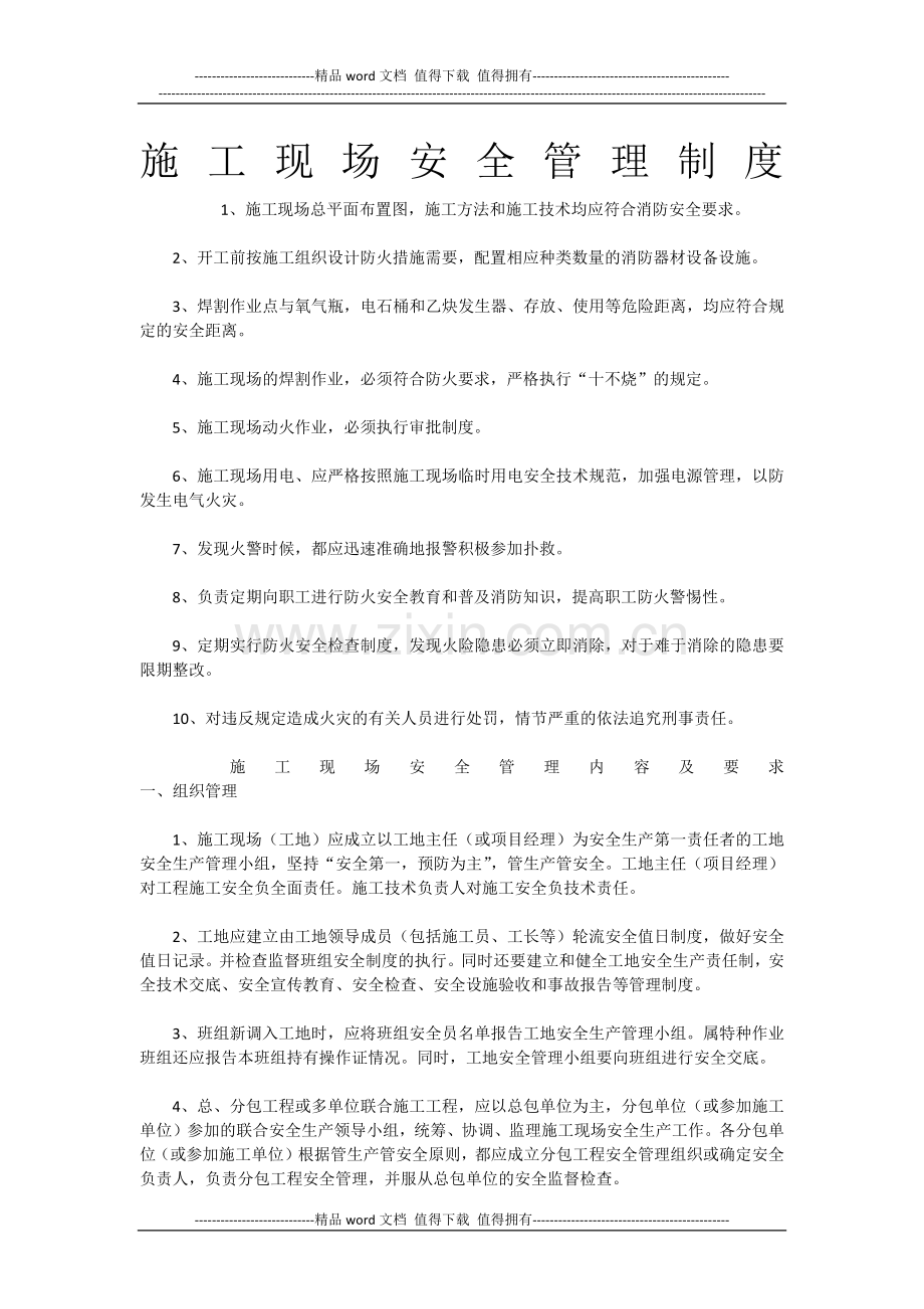 施工现场安全管理制度-------------------------------------------------------1.docx_第1页