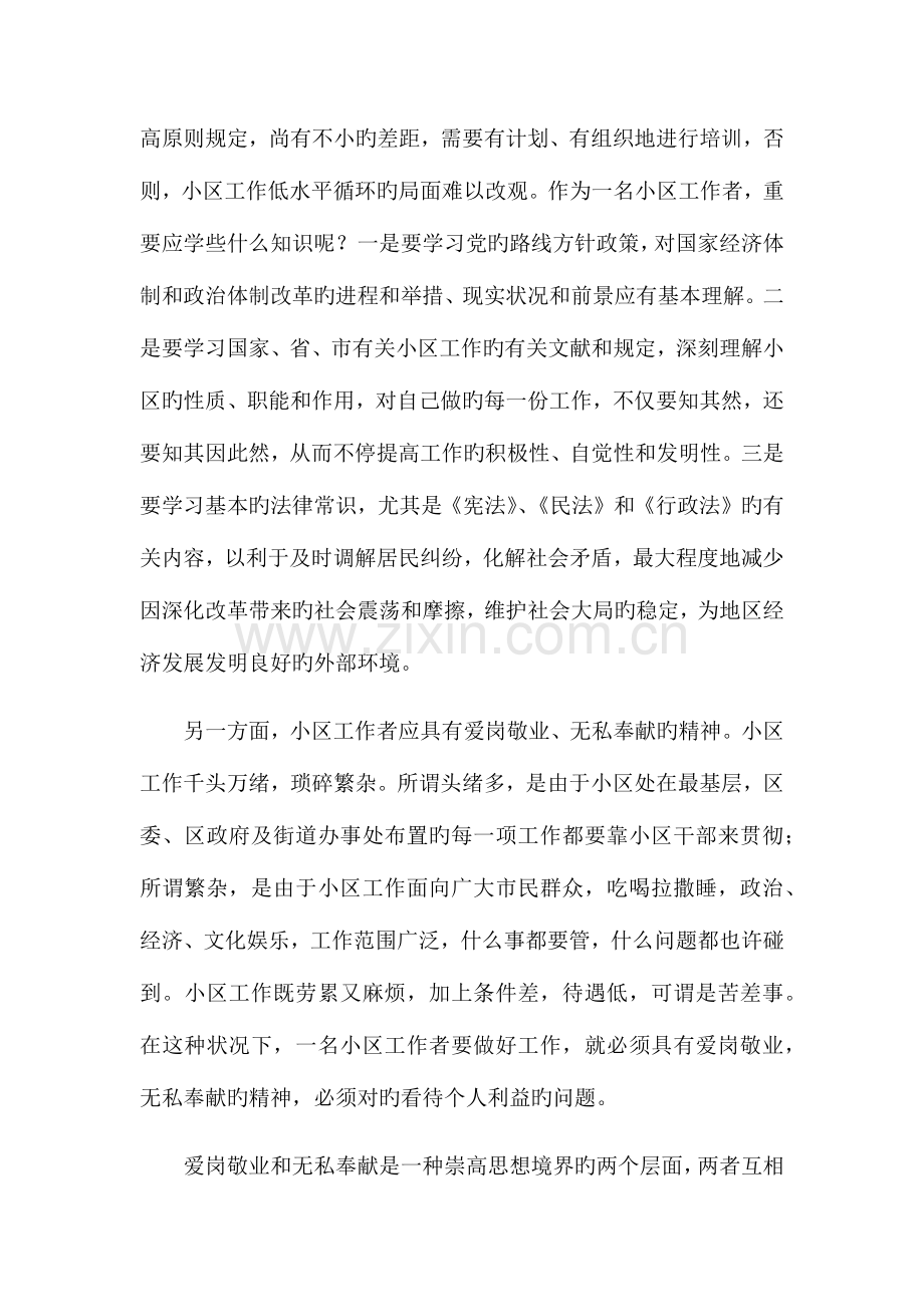 2023年社区工作者日常工作总结范文.docx_第2页