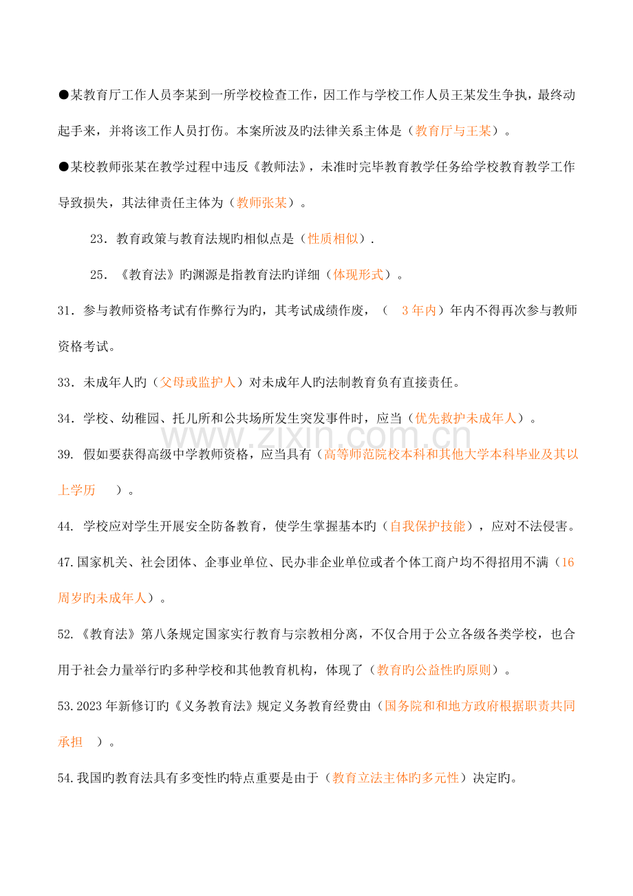 2023年陕西省教师资格证教育政策法规复习资料.doc_第2页