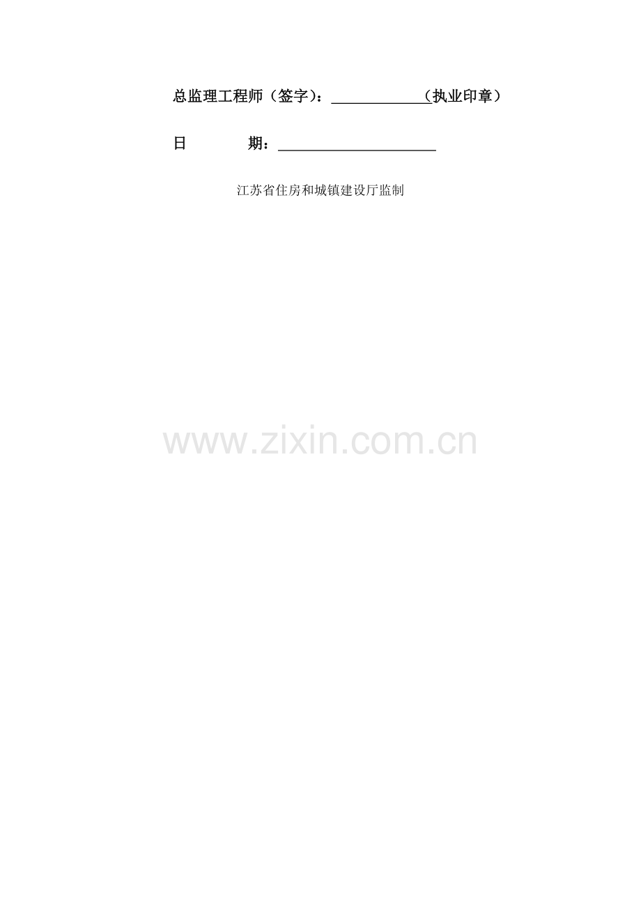 悬挑脚手架监理细则.docx_第2页