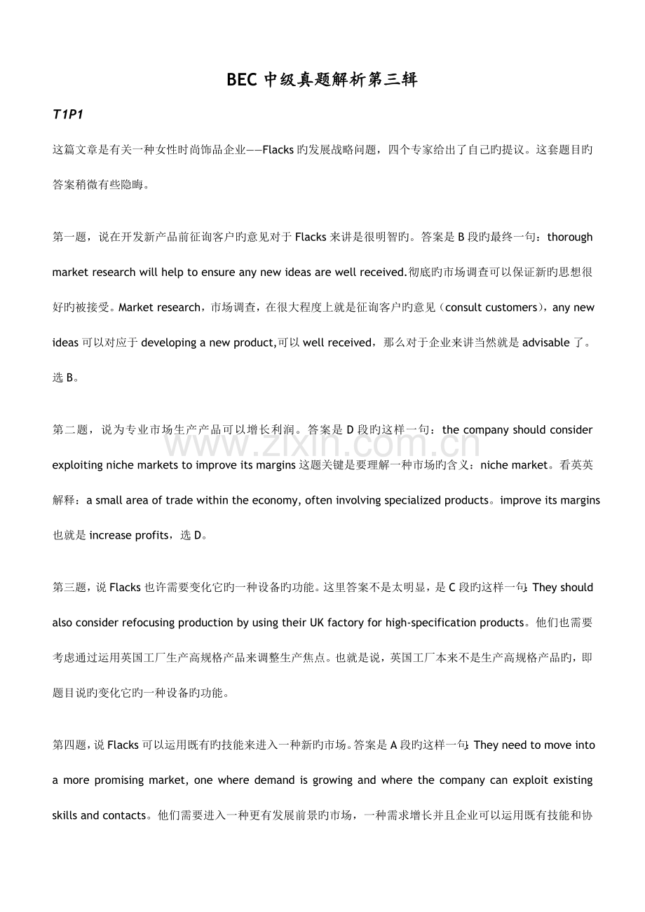 2023年BEC中级第三辑阅读真题解析.doc_第1页