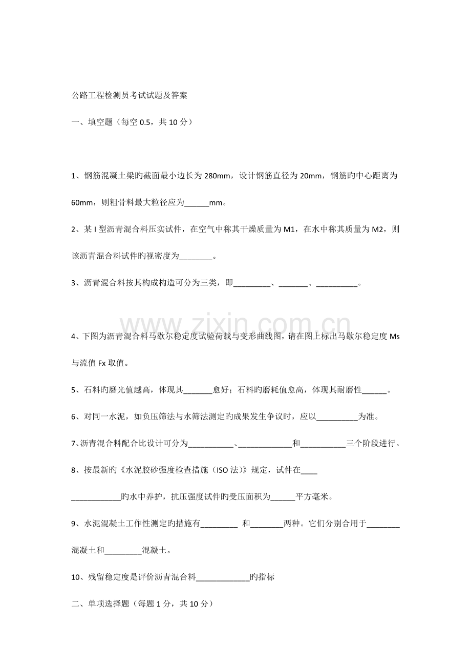 2023年公路工程检测员考试试题及答案.docx_第1页