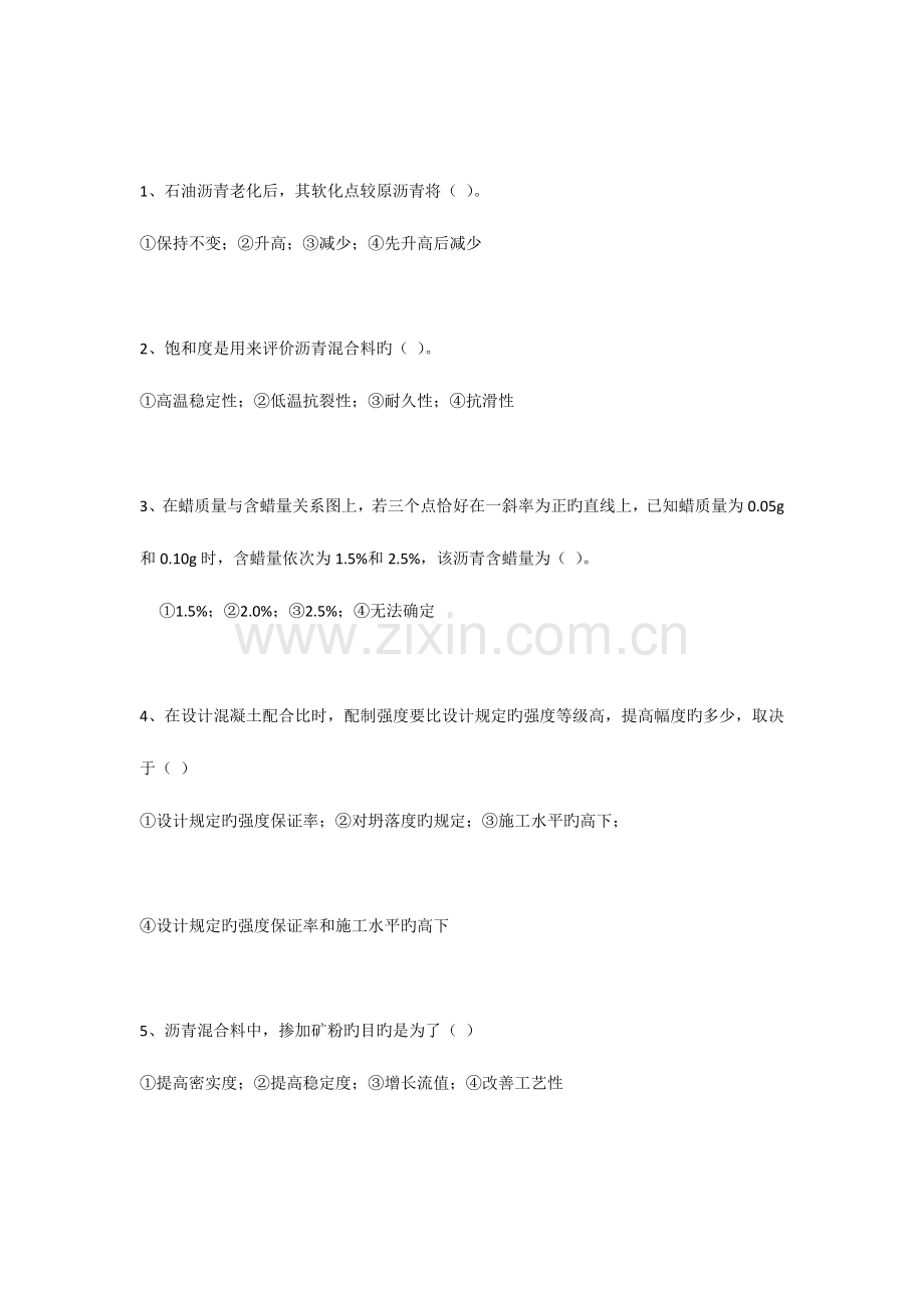 2023年公路工程检测员考试试题及答案.docx_第2页