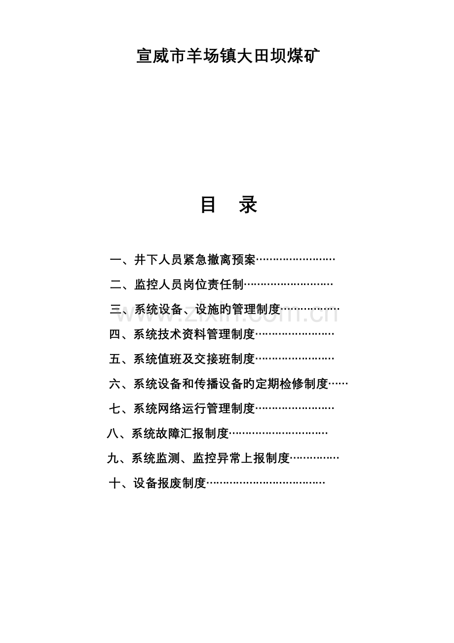 人员定位系统规章制度.docx_第2页