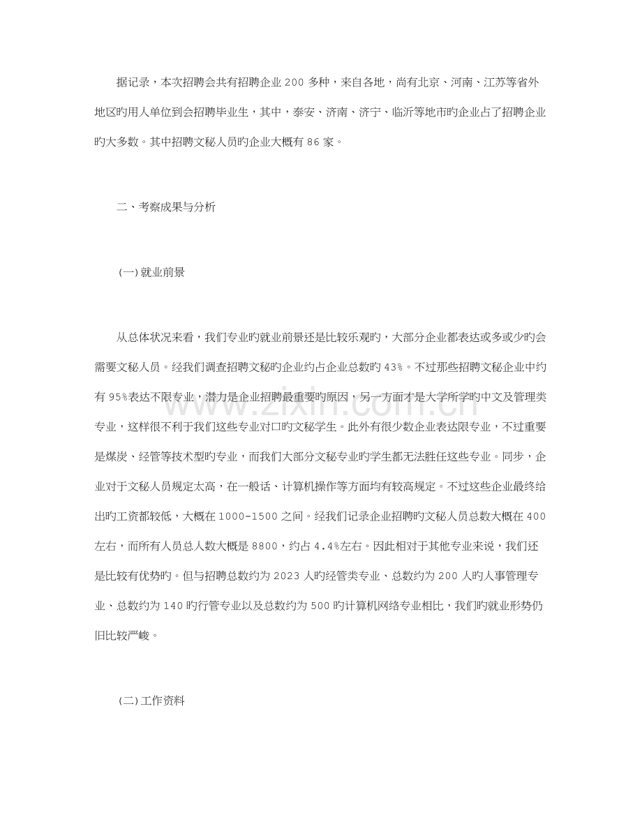 人才市场调查报告篇.docx_第2页
